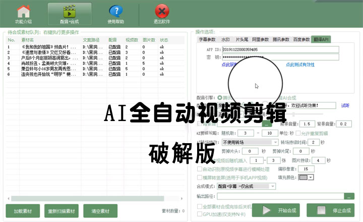 AI全自动视频剪辑软件v9.1绿色完美版（去限制永久免费使用）-阿勒源码网