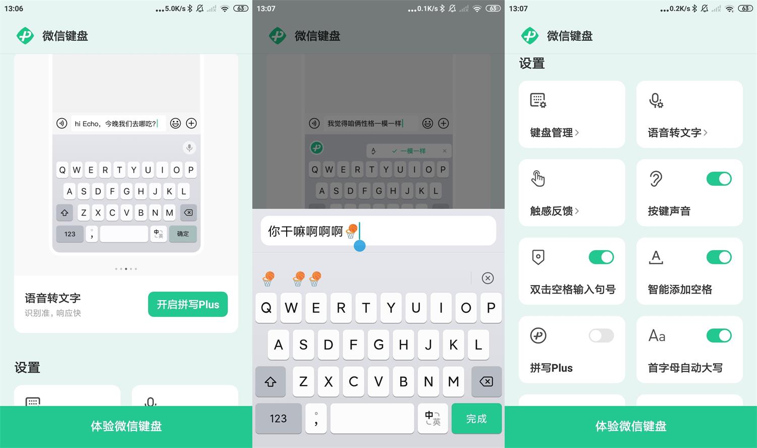 微信键盘输入法v0.9.0测试版-阿勒源码网