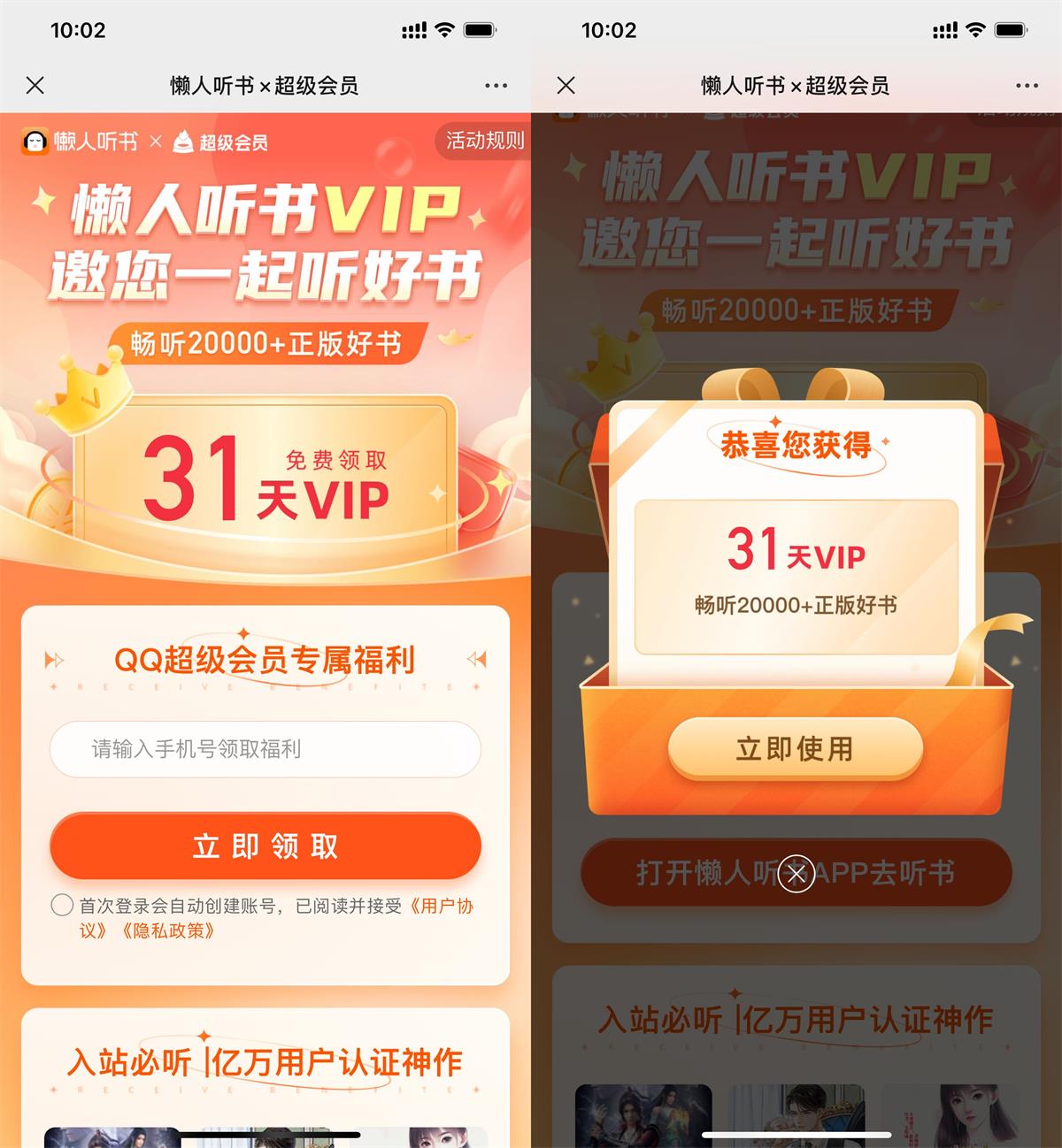 免费领取30天懒人听书会员-阿勒源码网