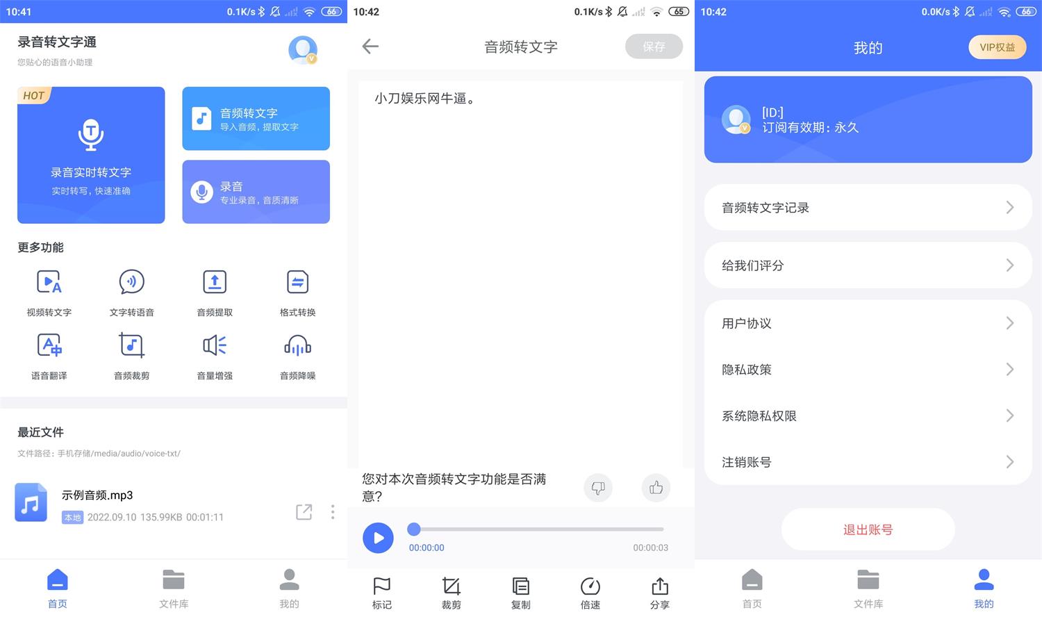 安卓录音转文字通v1.3.2高级版-阿勒源码网