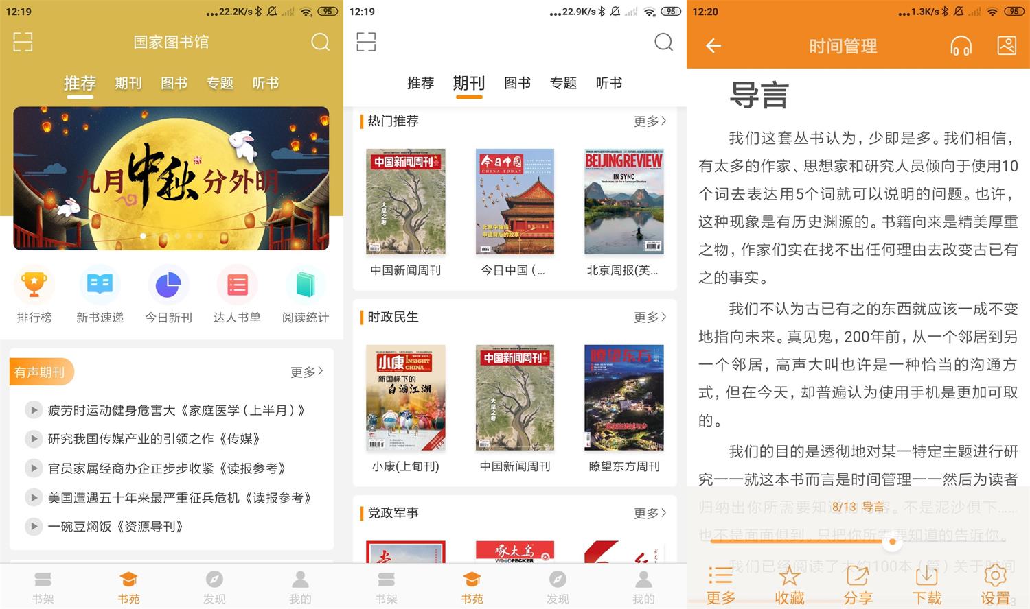 安卓博看书苑v7.7.0授权版-阿勒源码网