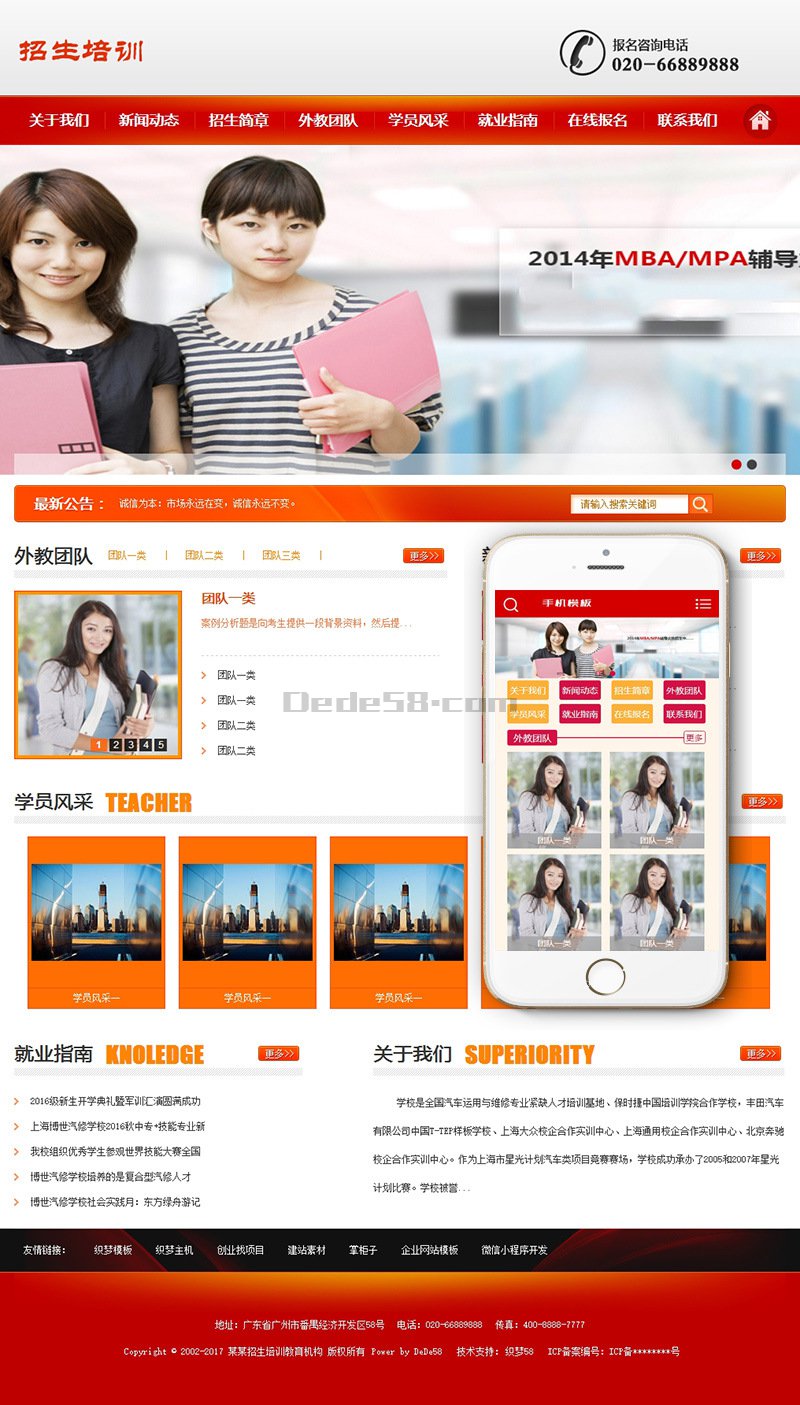 dedecms主题 织梦模板 机构招生培训教育类网站织梦模板+带手机端-阿勒源码网