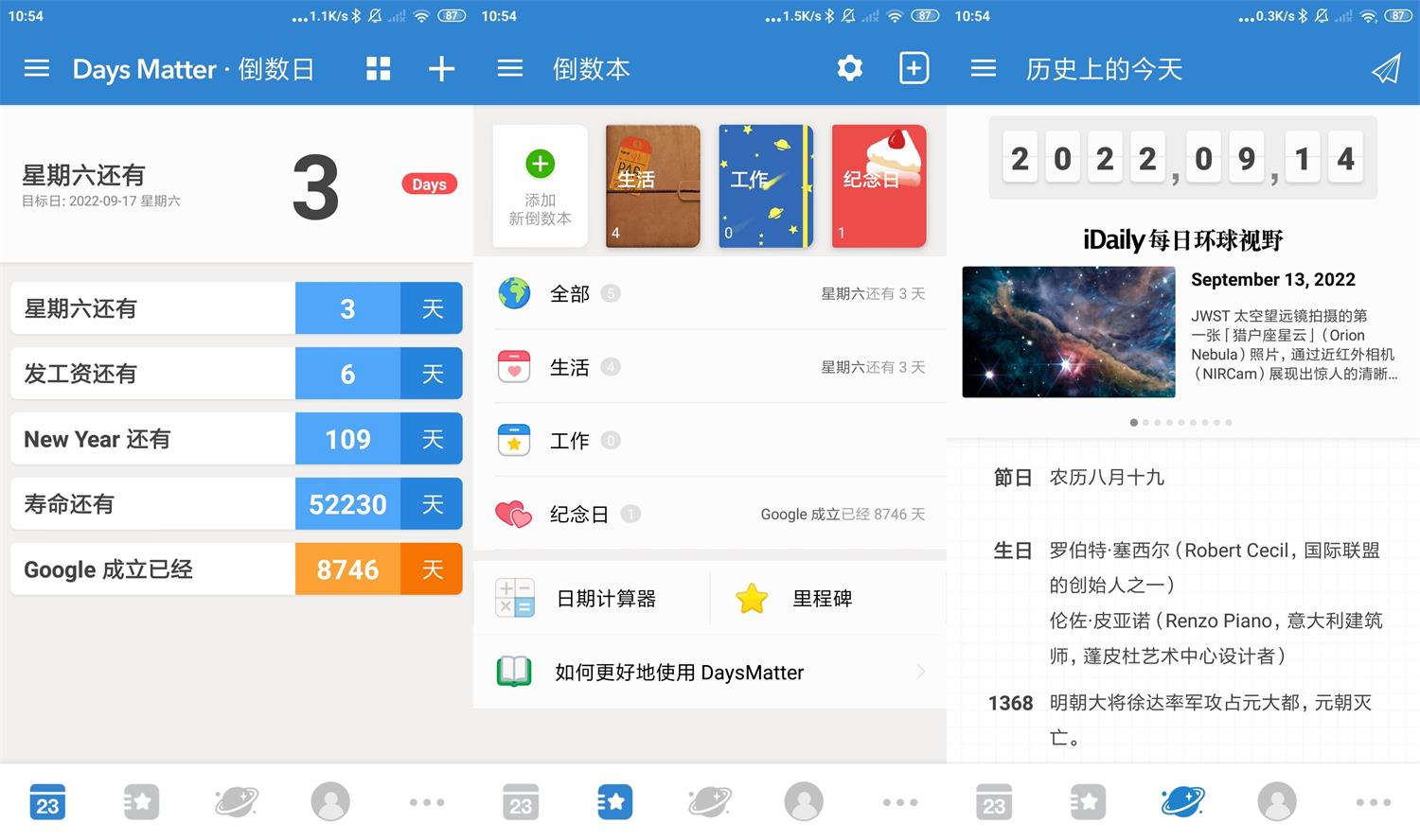 安卓倒数日v1.13.2高级版-阿勒源码网