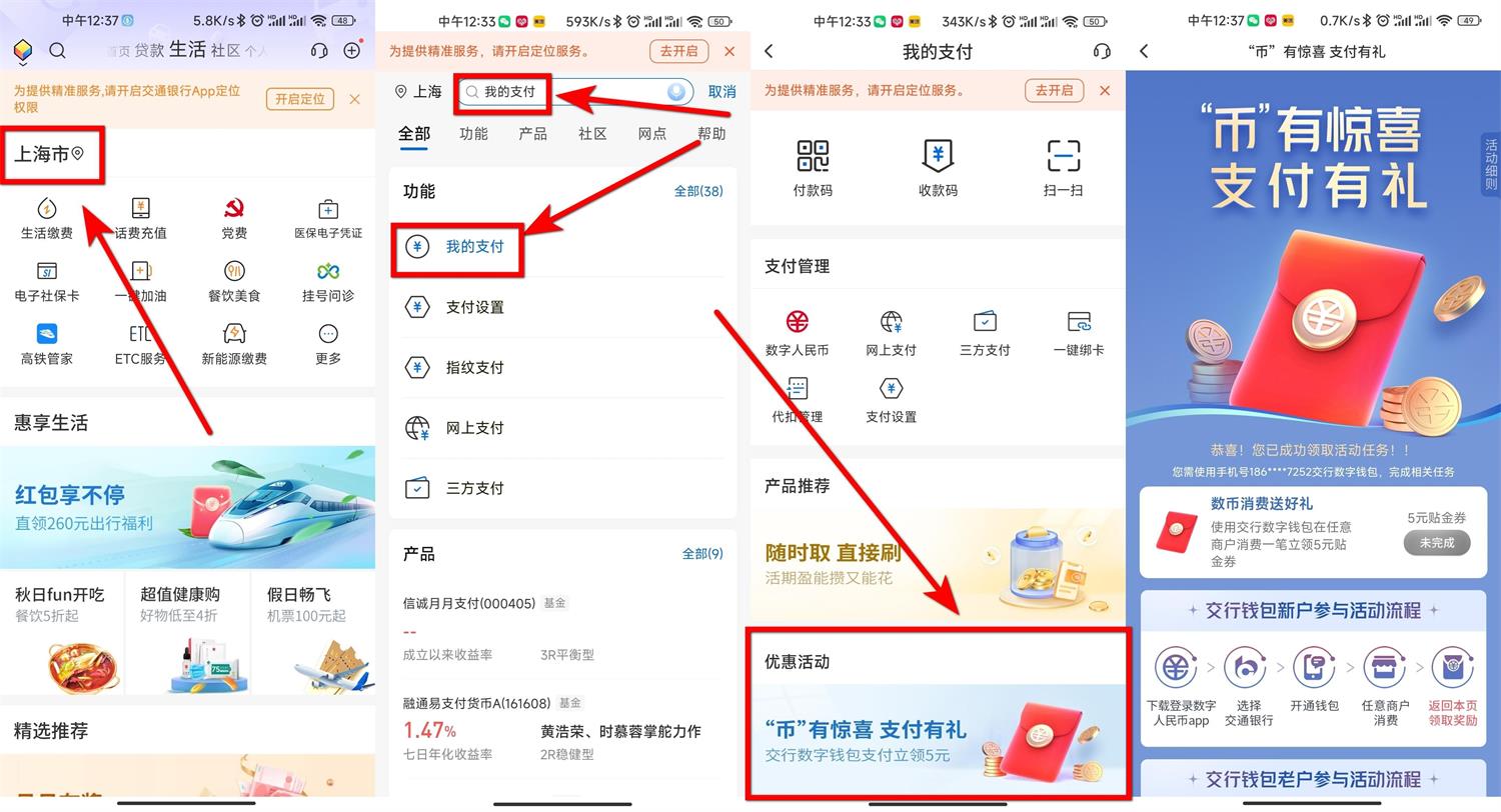 交行支付有礼领取5元金贴-阿勒源码网