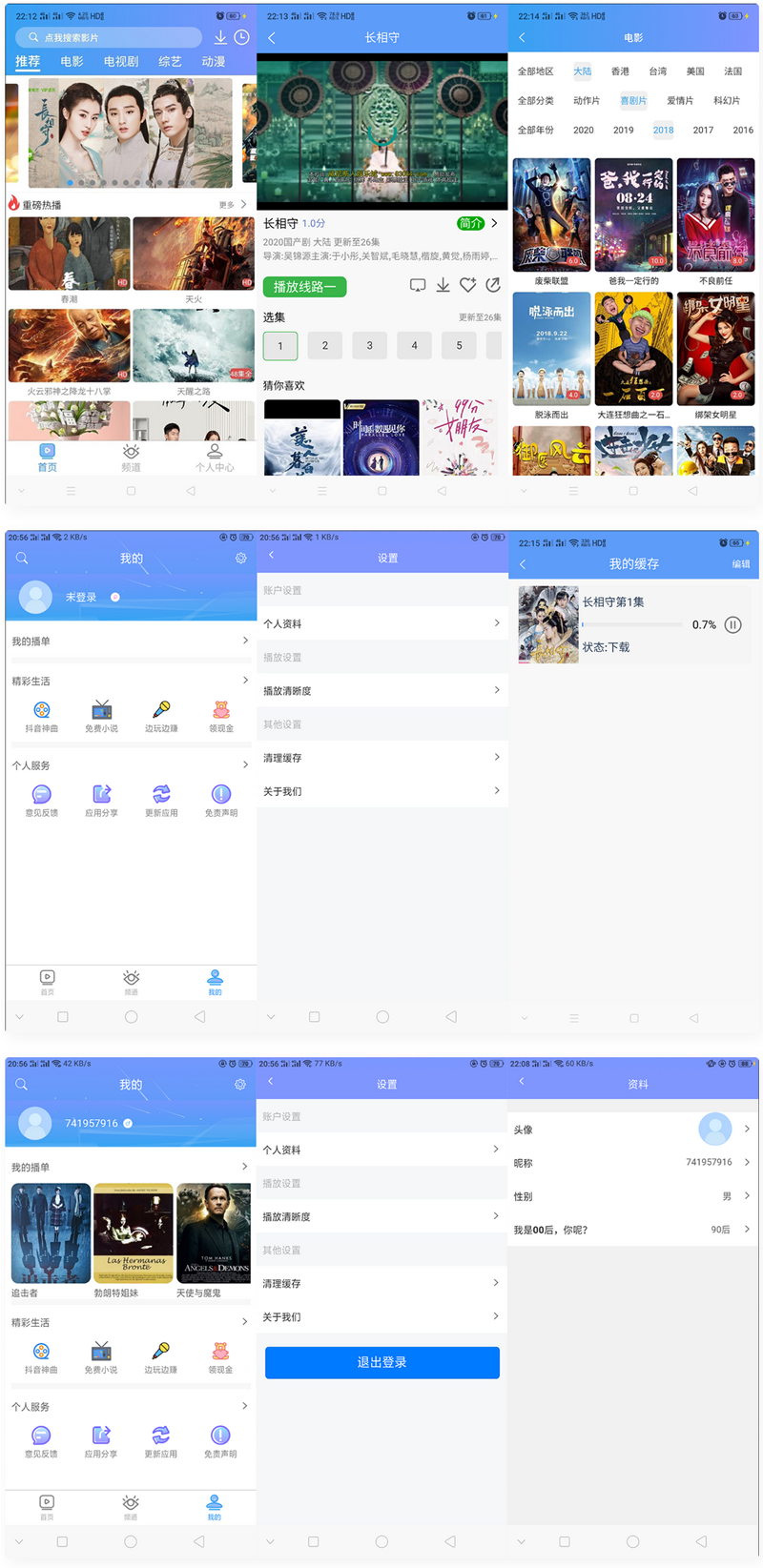 uniapp开发的多端影视APP 对接的苹果CMS-阿勒源码网