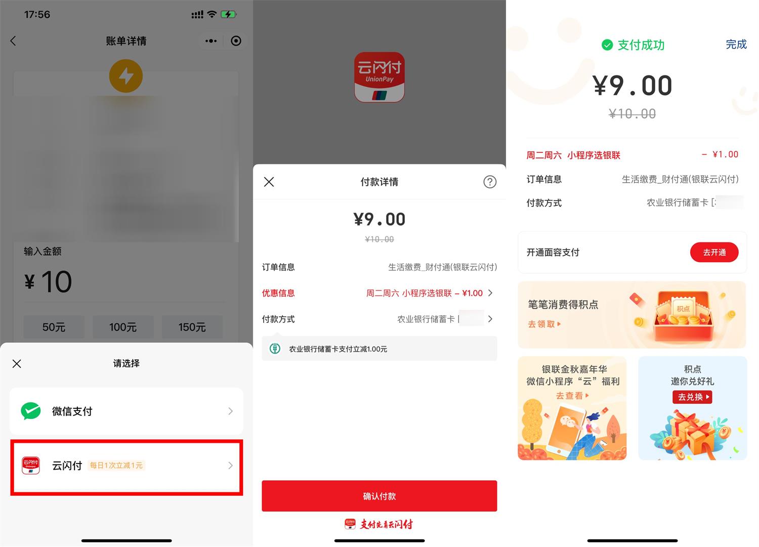 微信生活缴费云闪付满10减1元-阿勒源码网