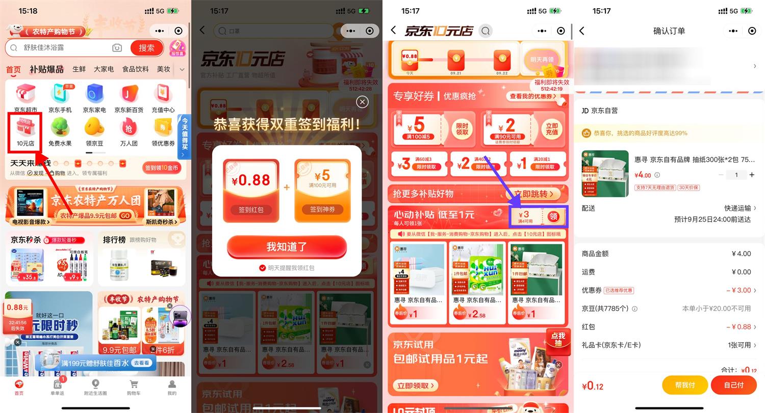 京东最低0.01元撸实物包邮-阿勒源码网