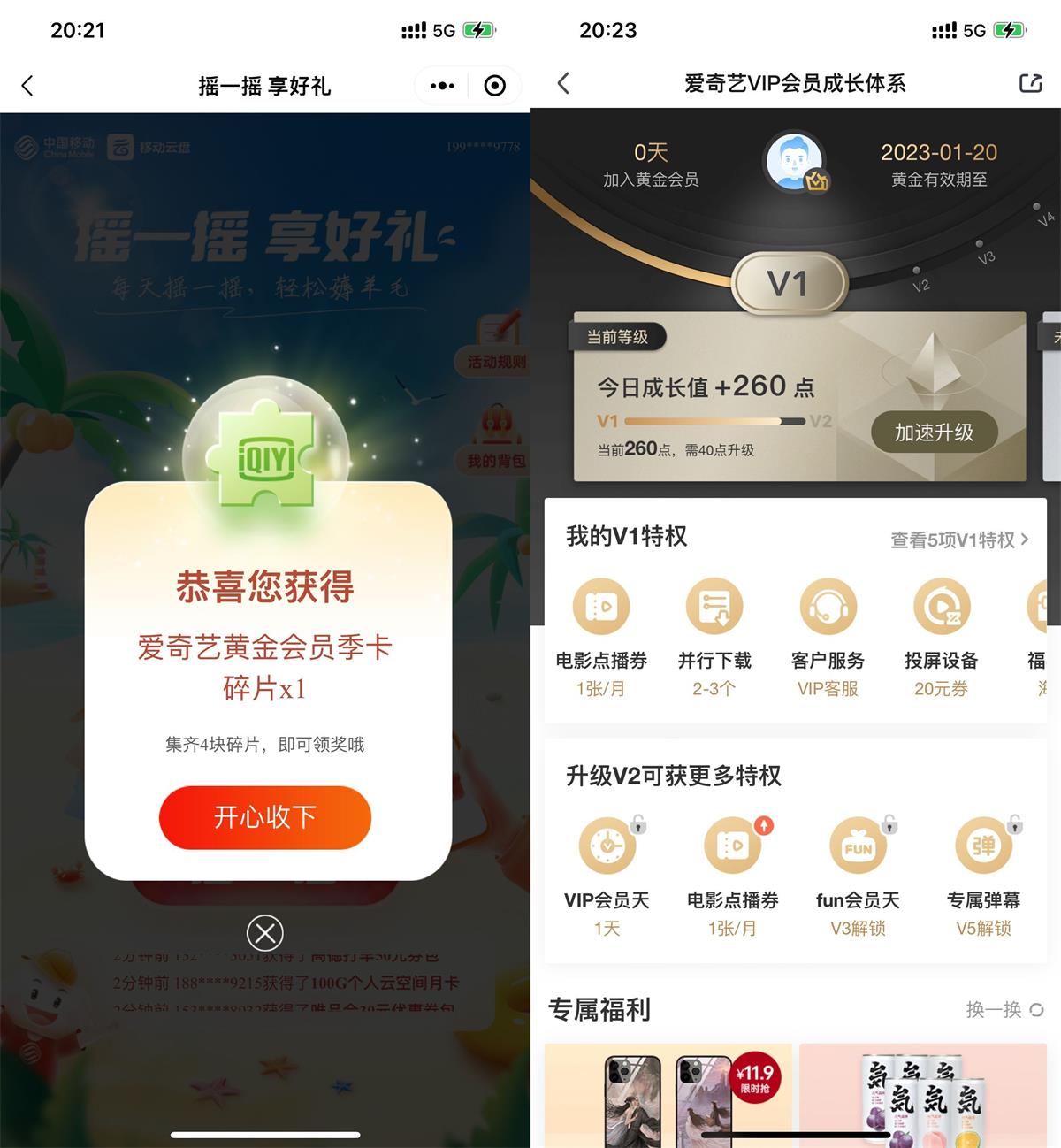 移动云盘摇一摇得会员BUG！-阿勒源码网