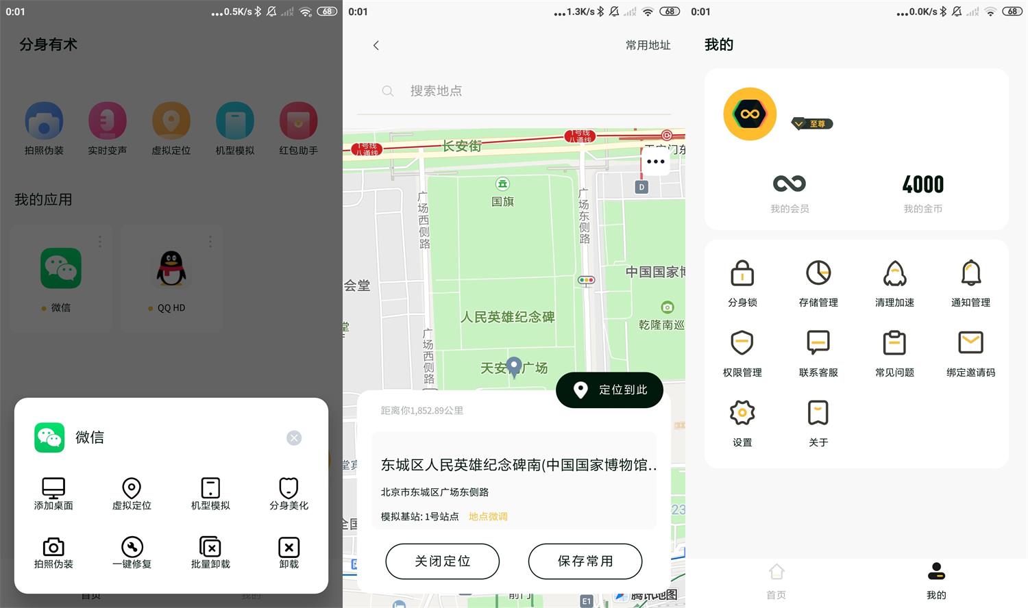 安卓分身有术v1.12.0至尊版-阿勒源码网