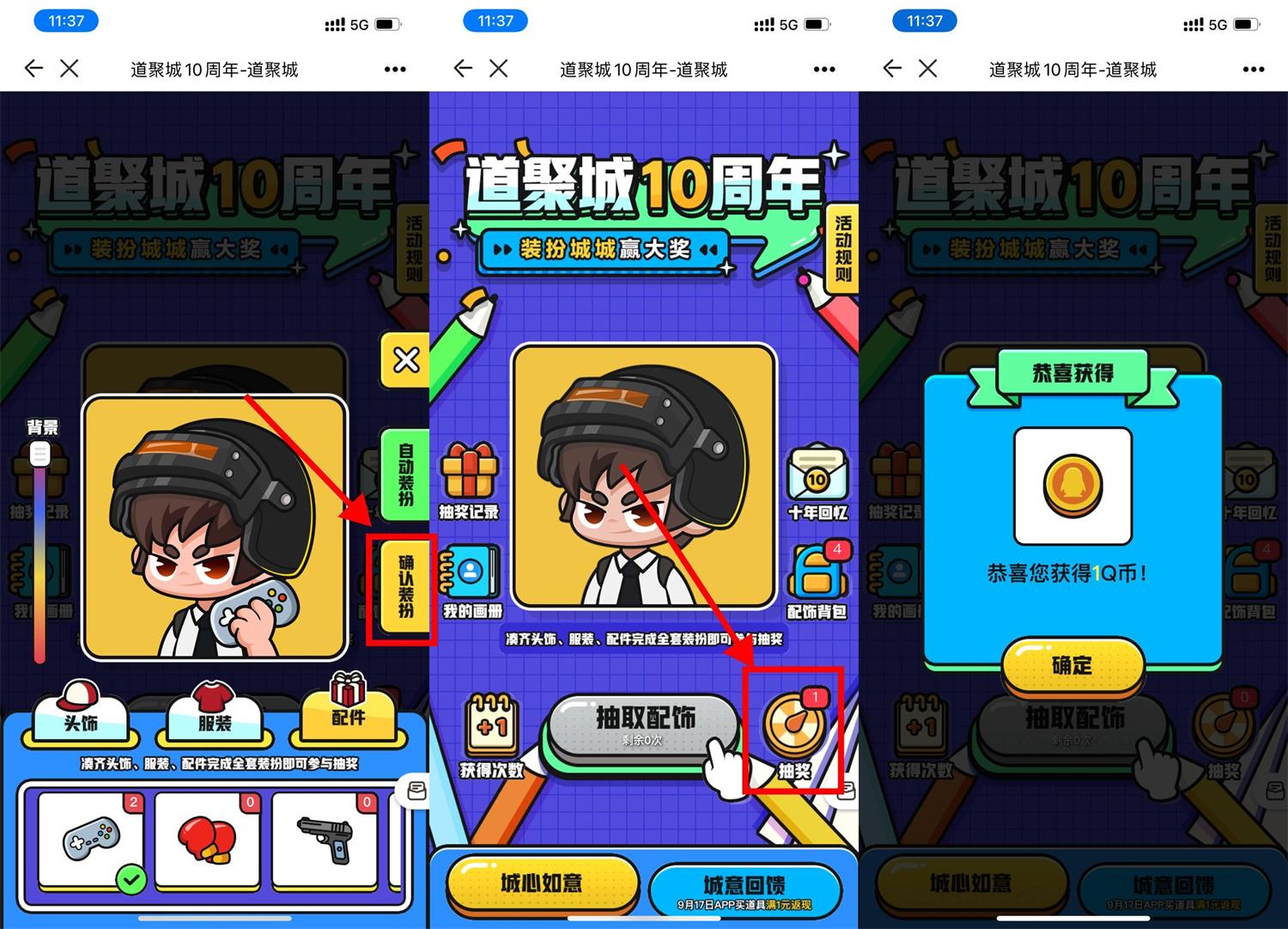 掌上道聚城10周年抽1～100Q币-阿勒源码网