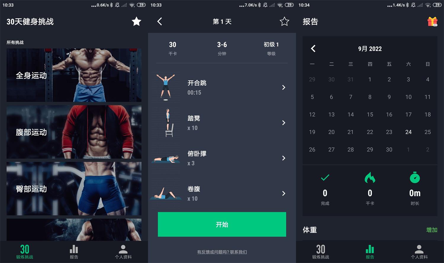 安卓30天健身挑战v2.0.7绿化版-阿勒源码网