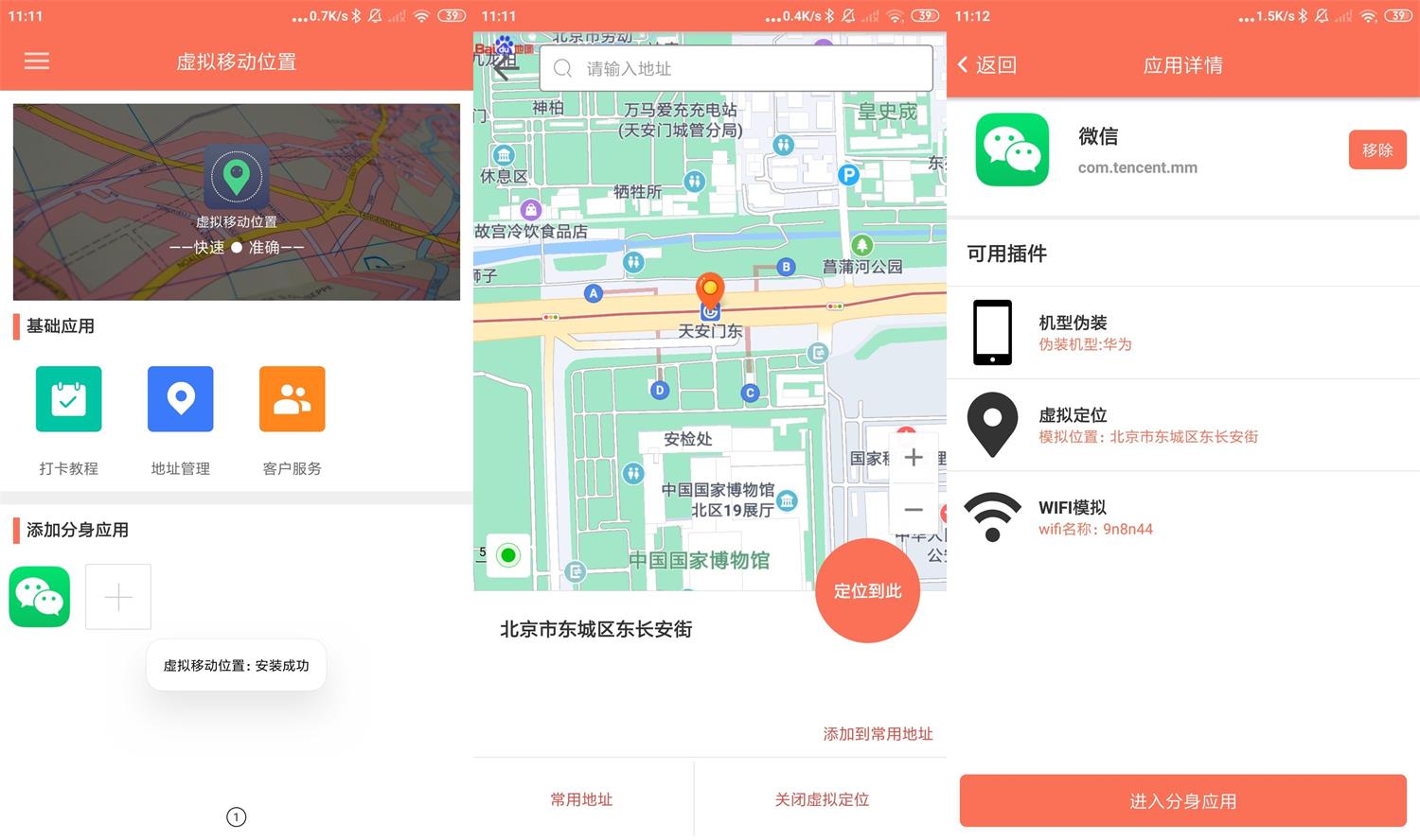 安卓虚拟移动位置v3.2.0高级版-阿勒源码网