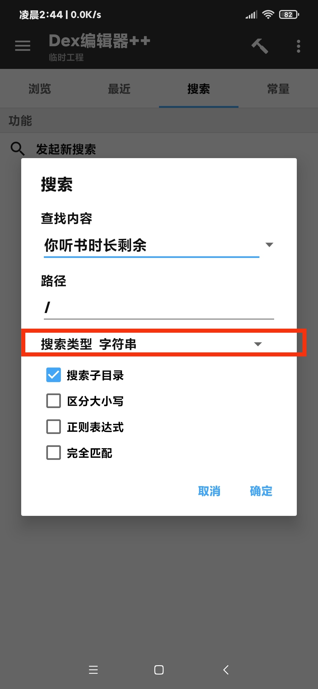 图片[6]-【技术教程】得间小说解锁VIP+去除听书限制教程-Android&iOS论坛-自我提升-阿勒源码网