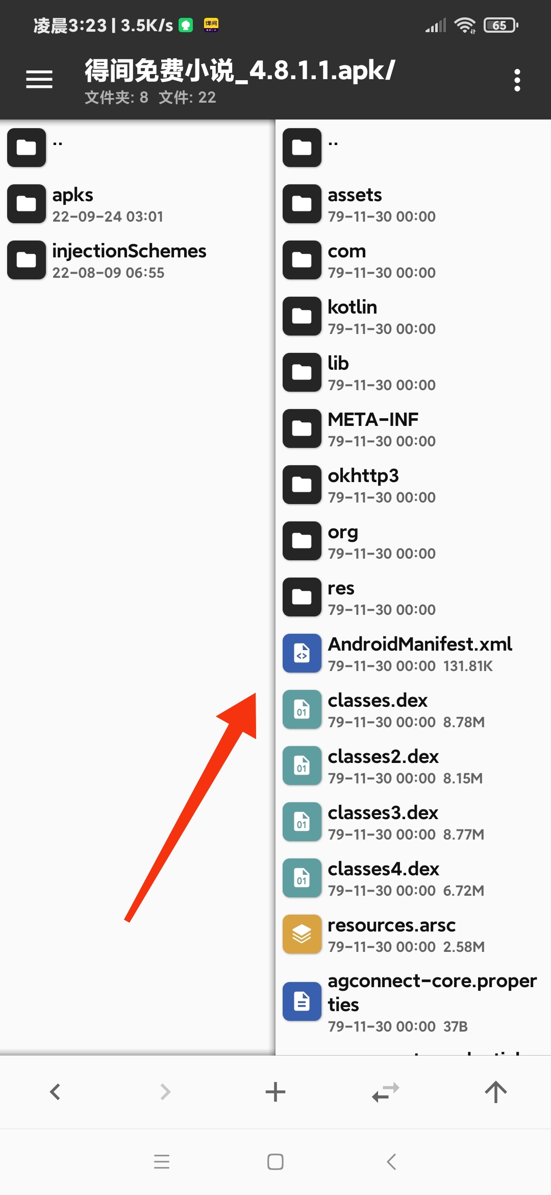图片[11]-【技术教程】得间小说解锁VIP+去除听书限制教程-Android&iOS论坛-自我提升-阿勒源码网