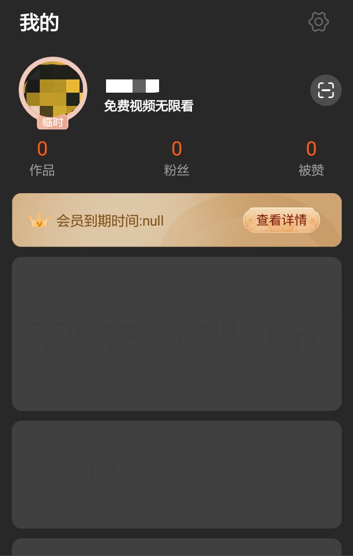 图片[9]-【原创教程】50度灰石灰会员解锁教程-Android&iOS论坛-自我提升-阿勒源码网