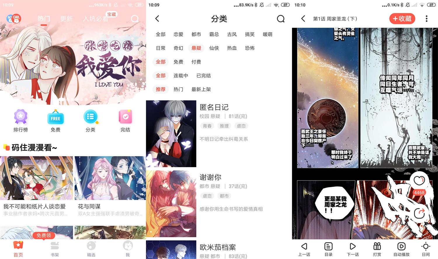 安卓漫漫漫画v5.2.10绿化版-阿勒源码网