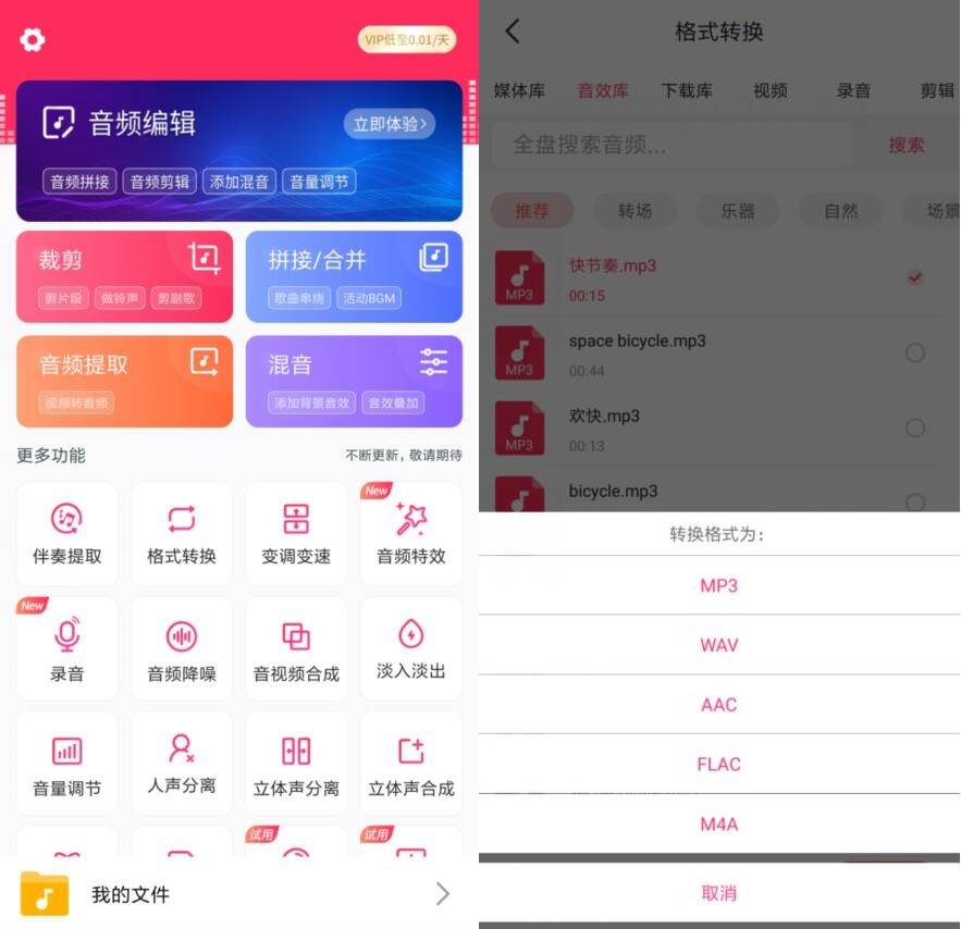 安卓音频剪辑v22.1.75 会员版-阿勒源码网