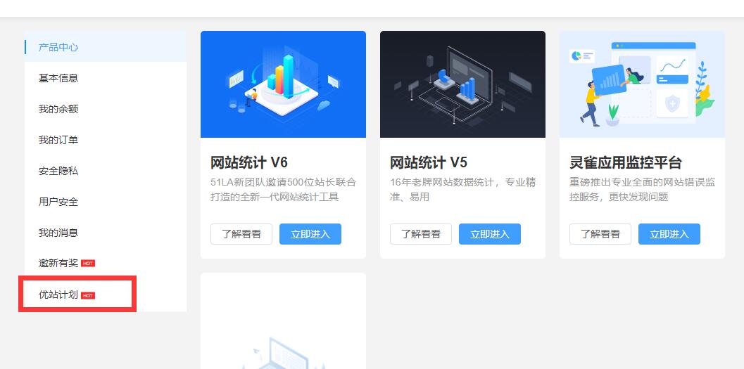 【站点同款】使用51La网站统计，开启优站计划增加网站收益-阿勒源码网