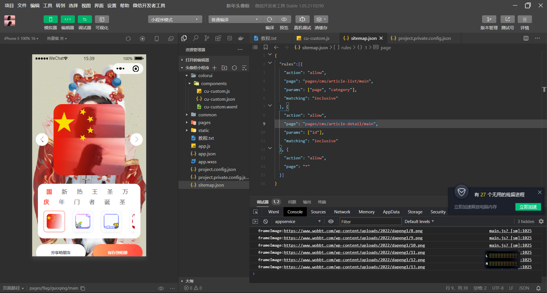 【视频教程】最新版国庆头像生成器小程序源码+流量主（附带素材）-阿勒源码网