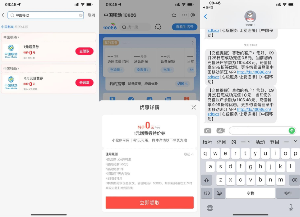 支付宝移动用户领1.5元话费-阿勒源码网