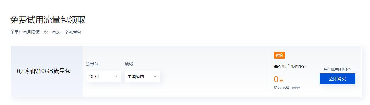 腾讯云老用户每月领10GB加速CDN流量包-阿勒源码网