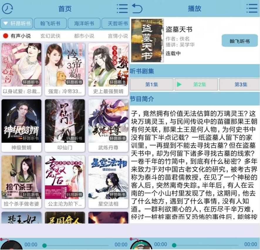 安卓昊昊听书v1.4清爽版-阿勒源码网