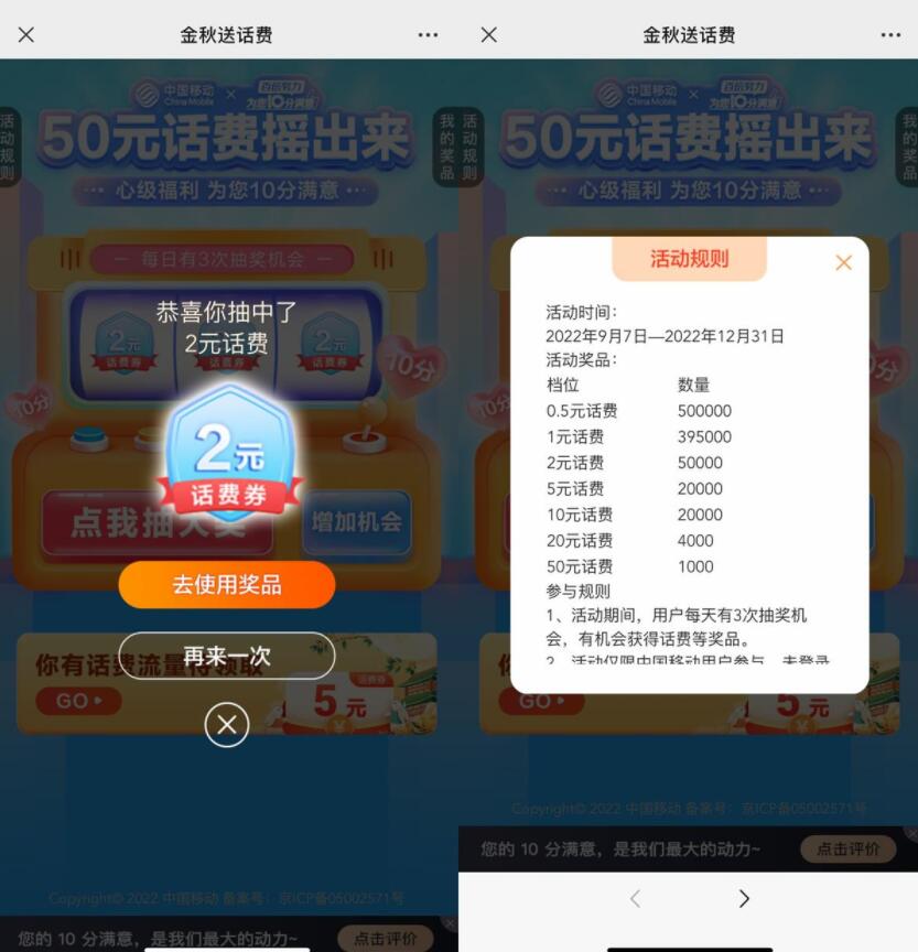 移动用户每天抽0.5~50元话费券-阿勒源码网