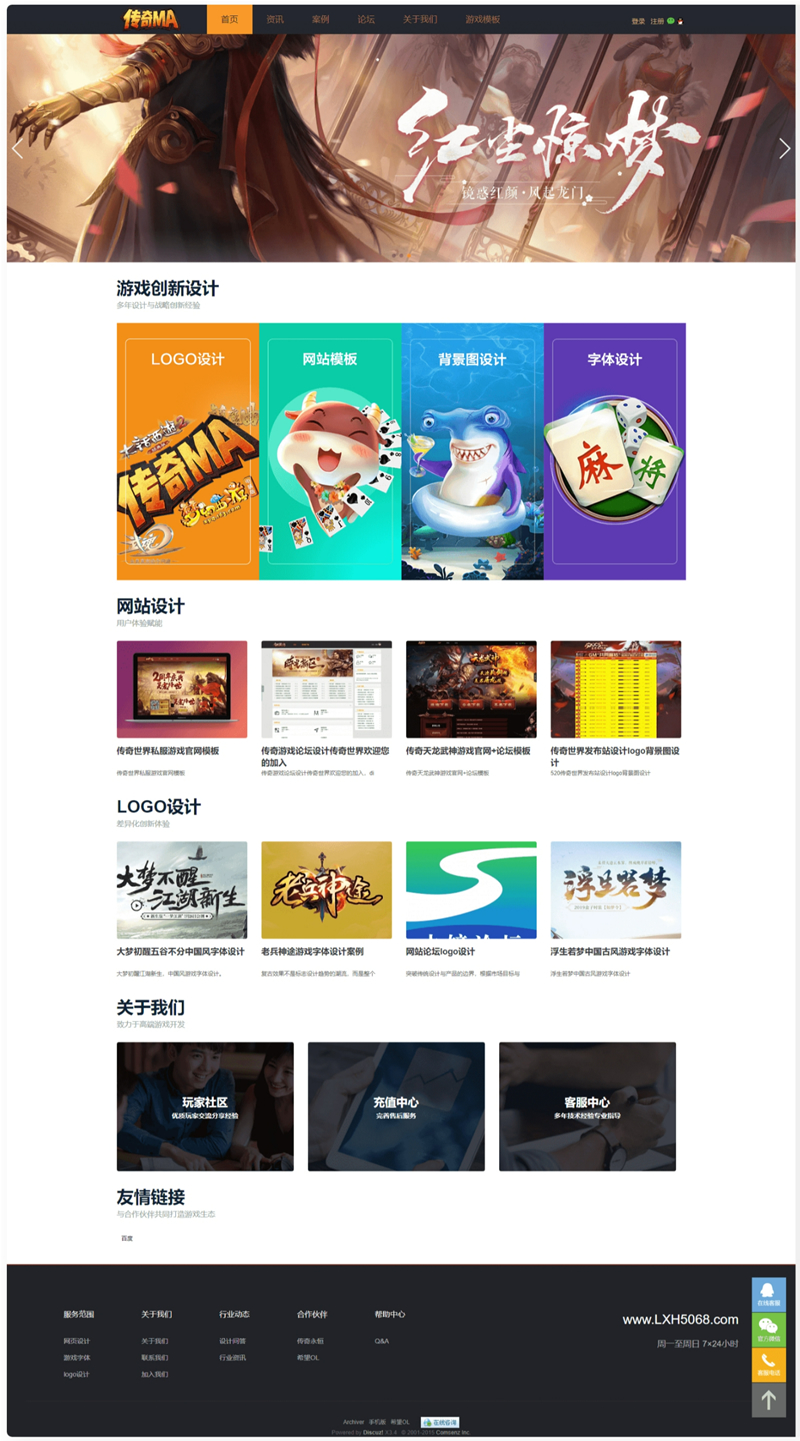 【DZ模板】传奇MA游戏官网社区模板-阿勒源码网
