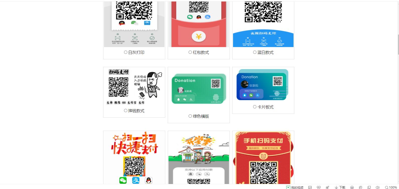 【亲测】七合一支付收款码 40+模板-阿勒源码网