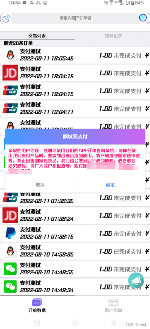 【APP源码】支持大部分彩虹易支付的IAPP源码-阿勒源码网