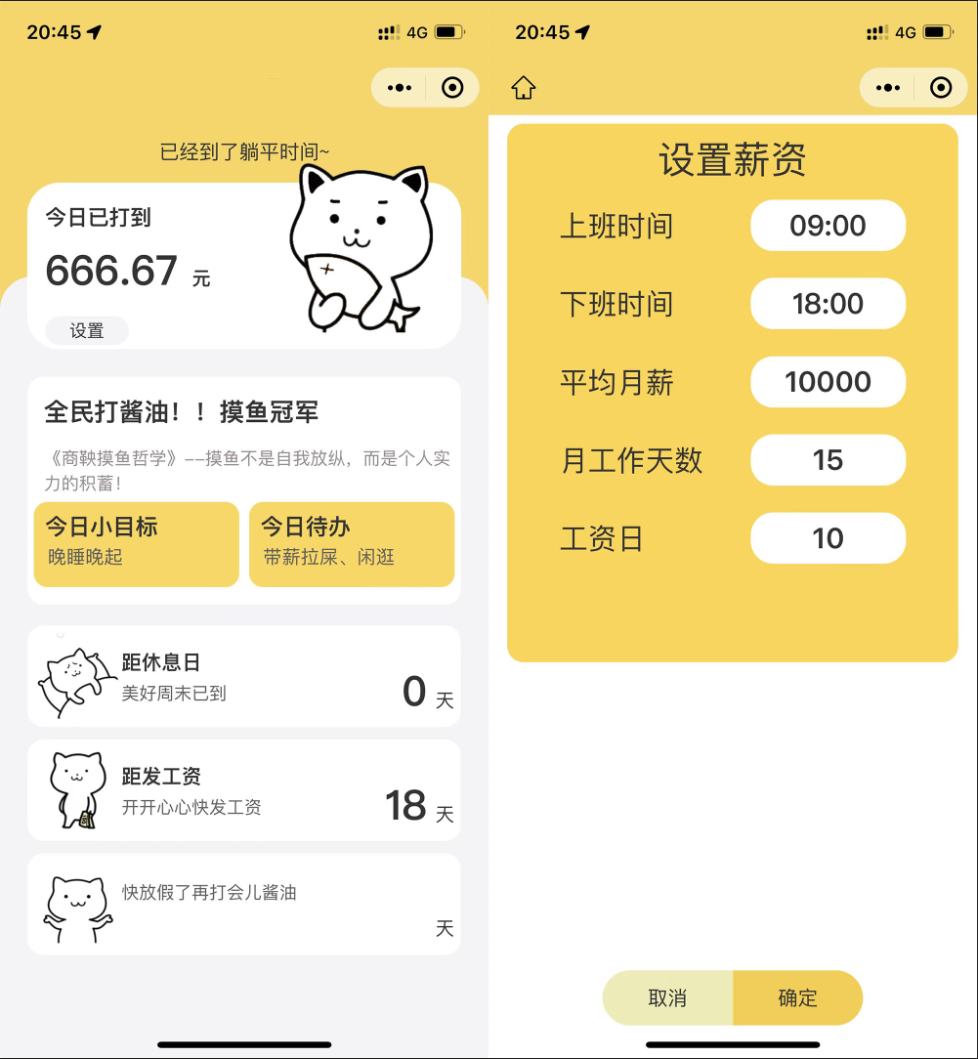 上班摸鱼打卡模拟器微信小程序源码-阿勒源码网