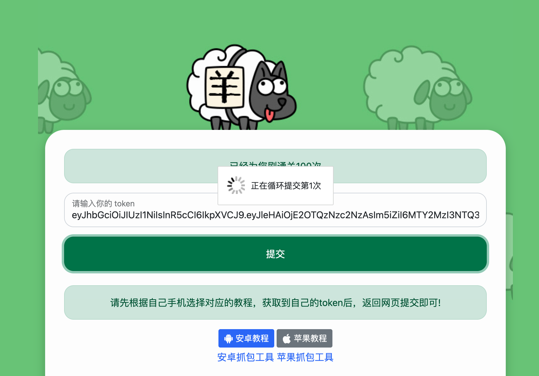 首发循环挂机刷羊了个羊破亿榜首HTML源码-阿勒源码网