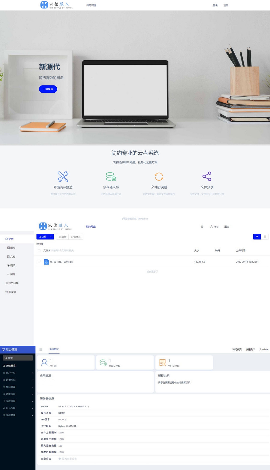 2022最新云存储网盘系统,文件分享系统与文件存储系统。-阿勒源码网