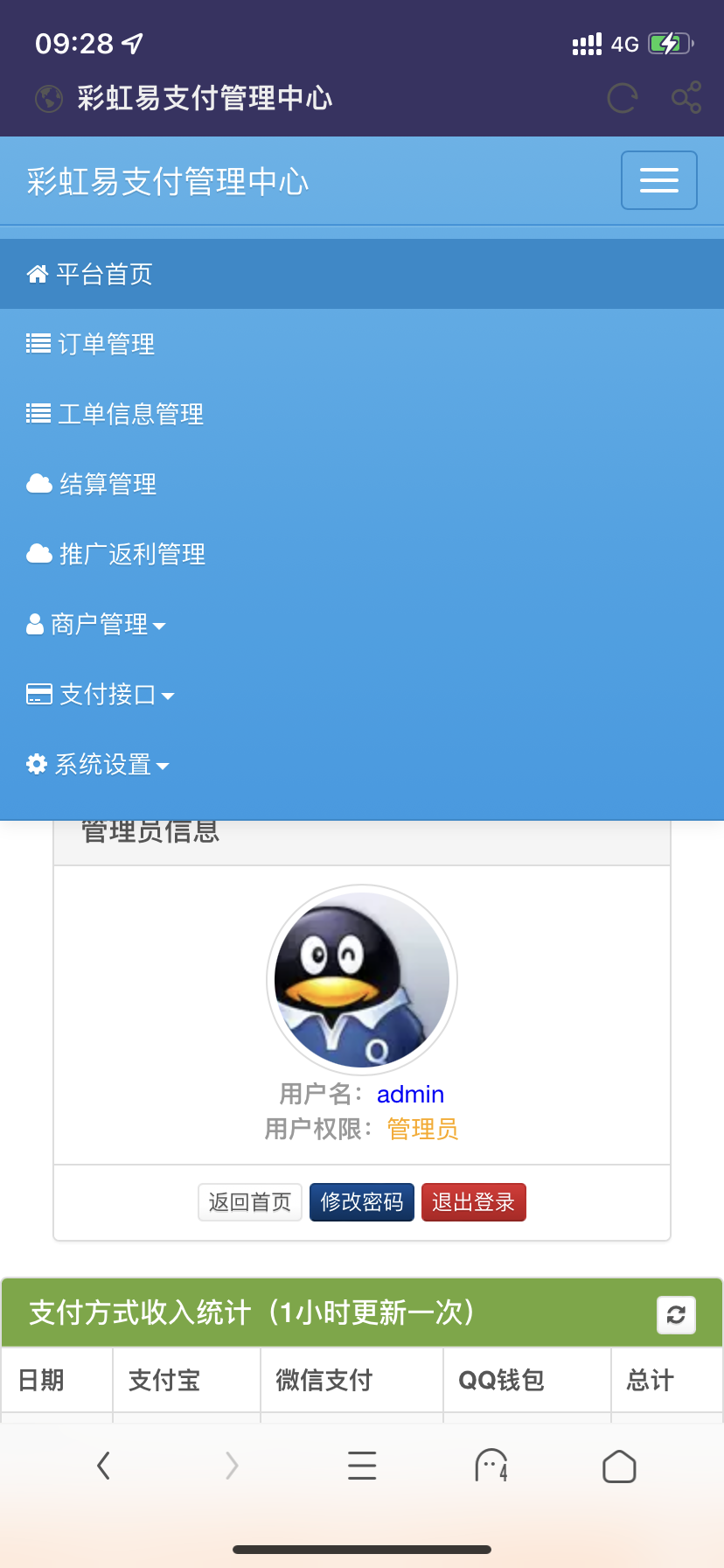易支付多功能版开源-阿勒源码网