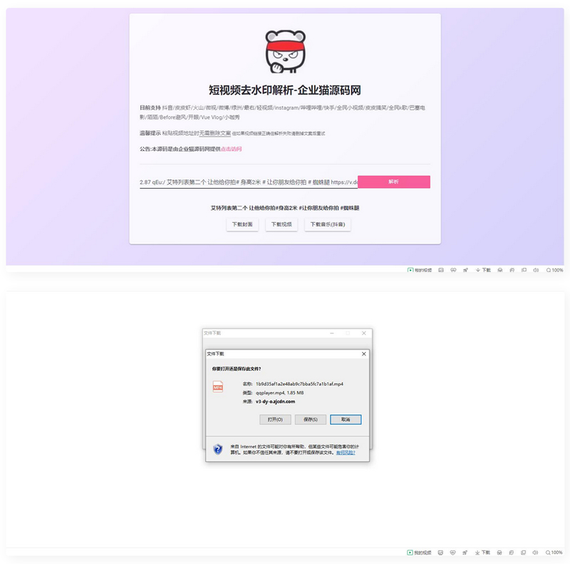 【亲测】网页版短视频去水印源码，上传既用-阿勒源码网