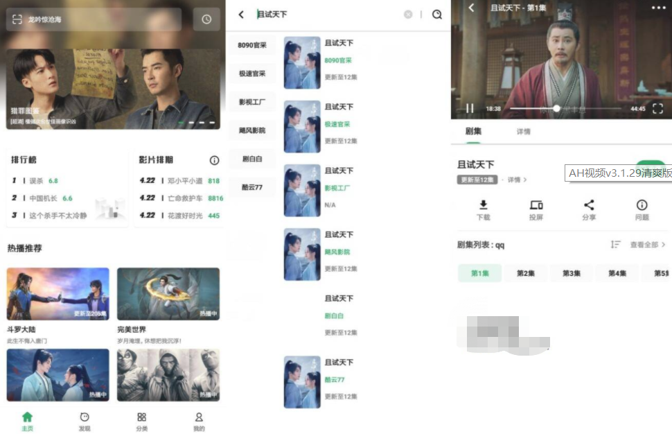 AH视频v3.1.29清爽版 附带180个播放源-阿勒源码网