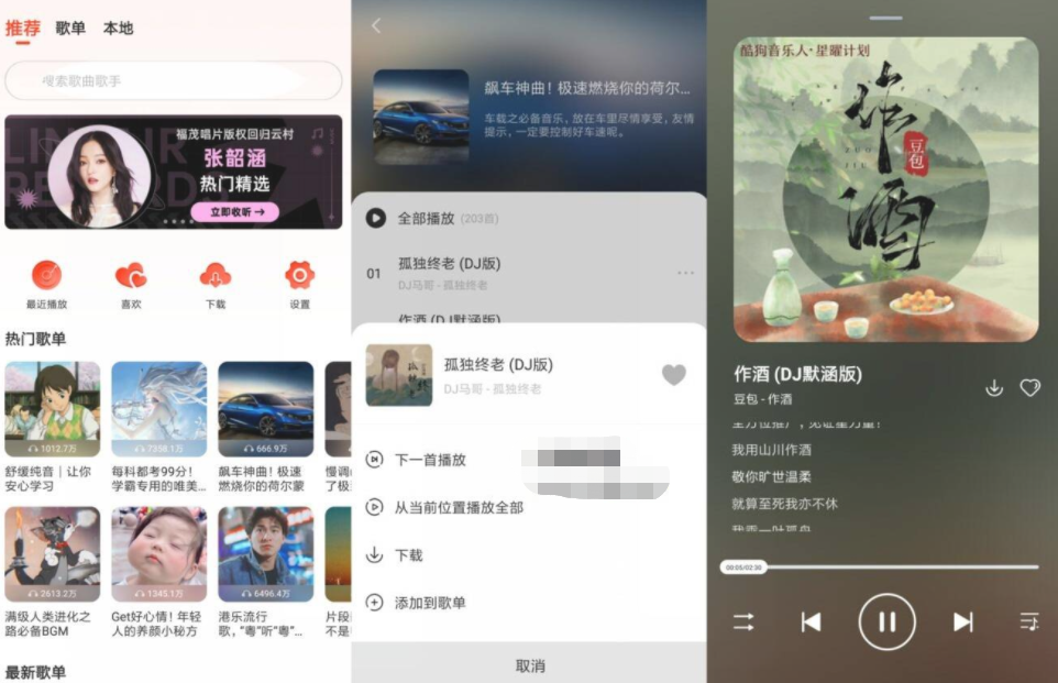 安卓遇见音乐v1.1.9无广告版-阿勒源码网