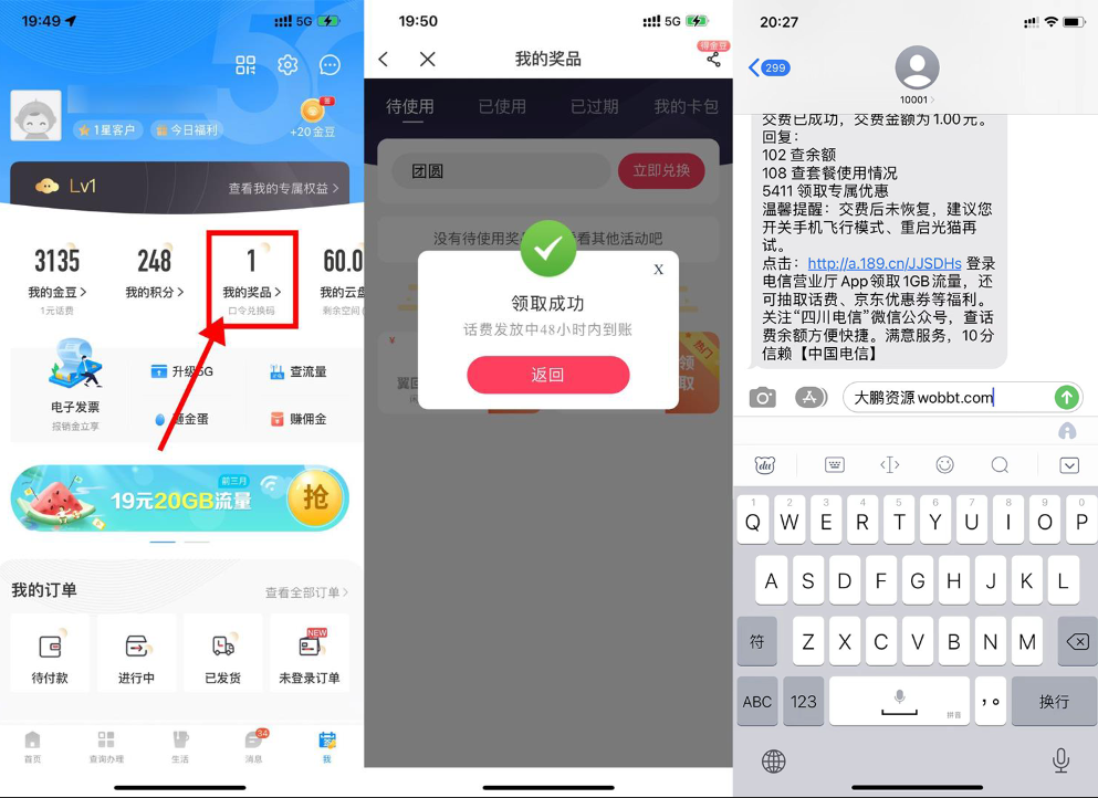 【实用】电信部分省份领取1~100元话费-阿勒源码网