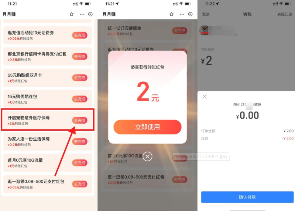 支付宝做任务领1~10元转帐红包-阿勒源码网