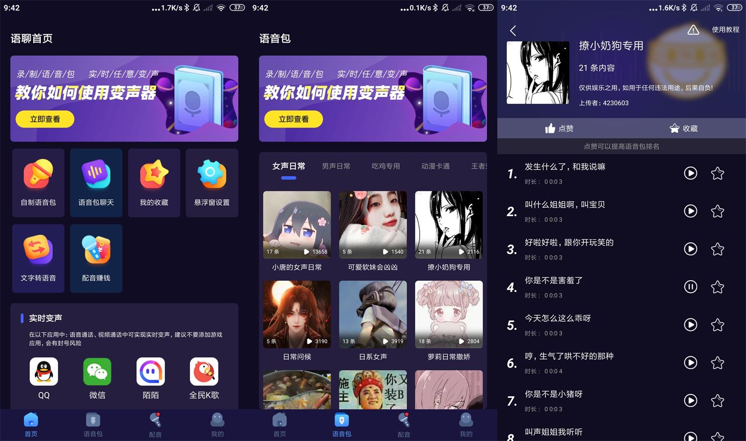 安卓语聊音频变声器v1.1.7-阿勒源码网