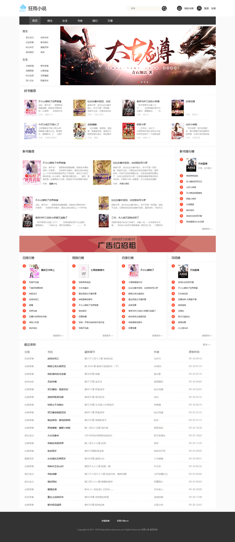 TP内核小说系统源码 狂雨小说cms v1.5.2-阿勒源码网