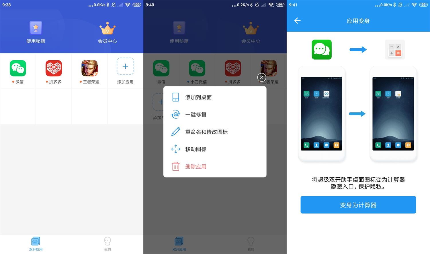 安卓微分身双开v4.5.3高级版-阿勒源码网