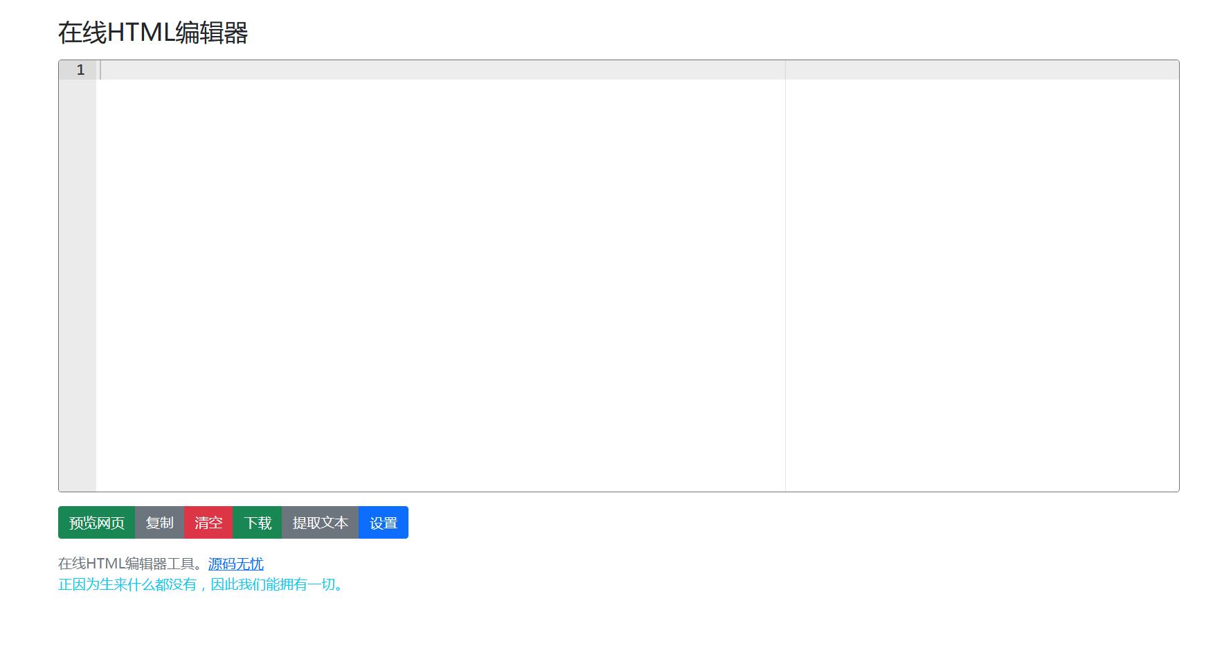 图片[2]-HTML代码 可在线运行查看效果的HTML在线编辑器-阿勒源码网