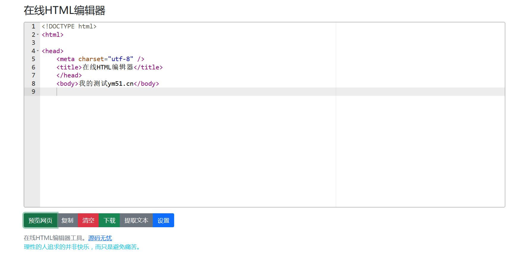 HTML代码 可在线运行查看效果的HTML在线编辑器-阿勒源码网