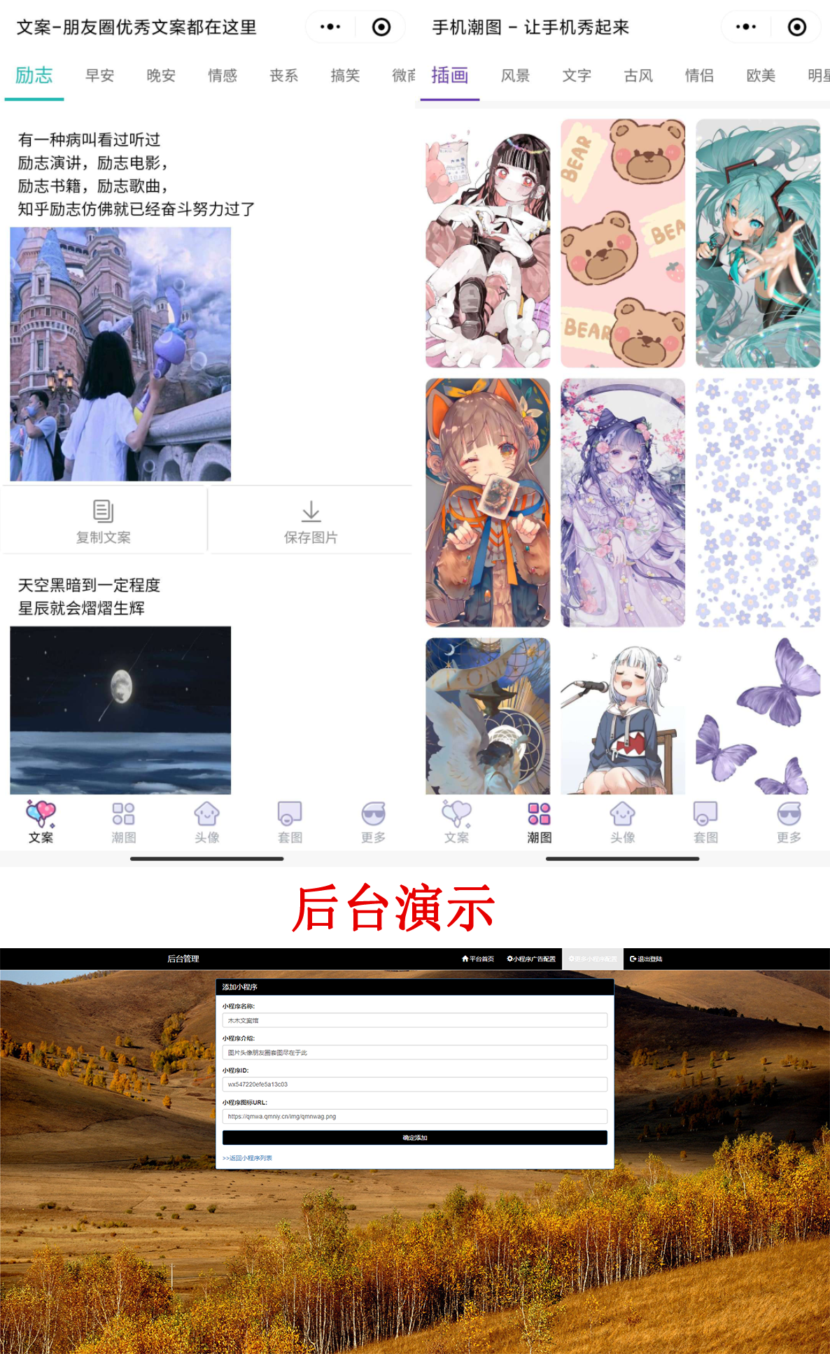 PHP文案馆头像壁纸小程序源码独立后台。附带流量主-阿勒源码网