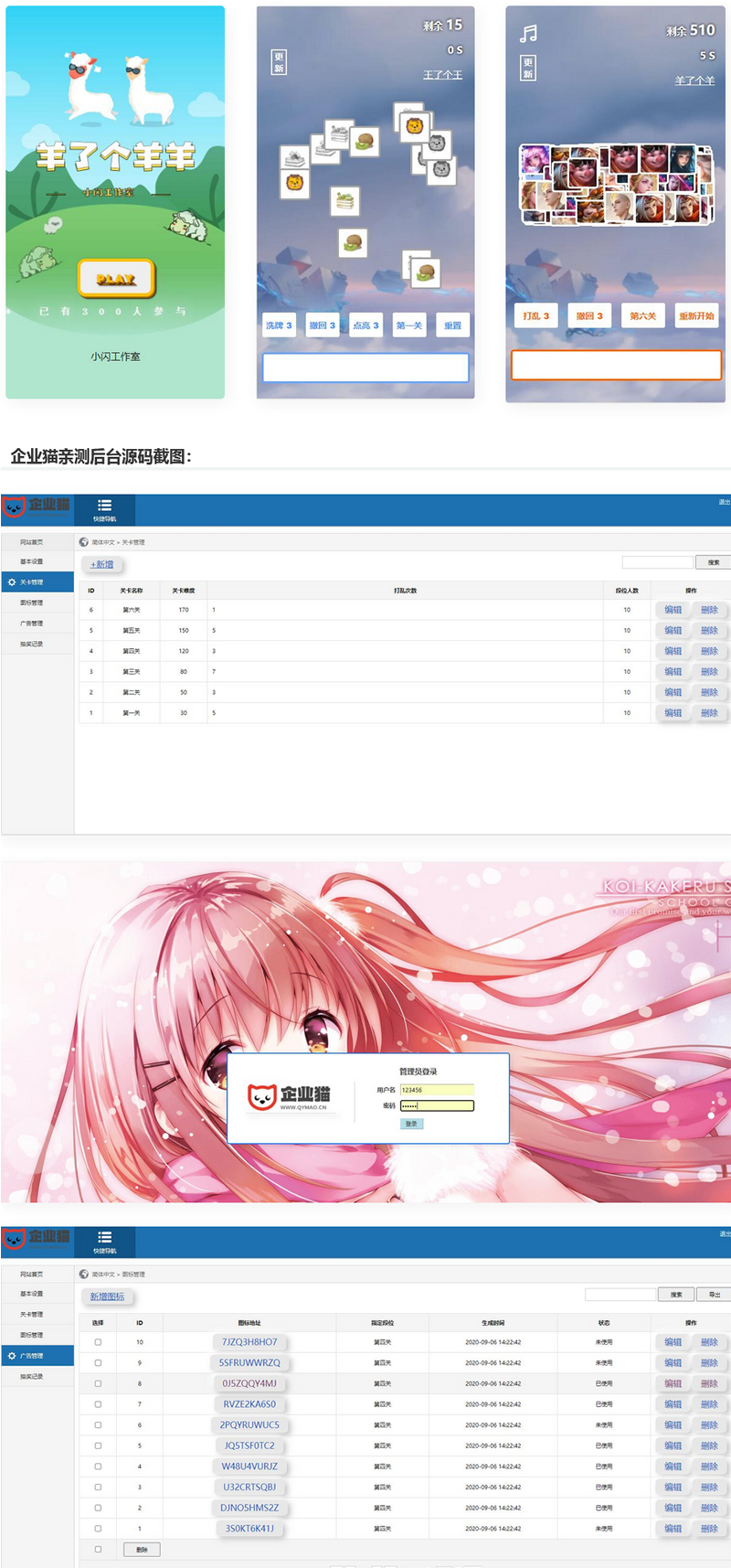 【亲测】仿羊了个羊 三消游戏源码 带后台-阿勒源码网