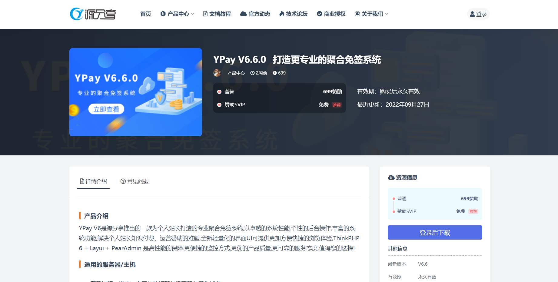 源支付-一款优质的免挂码支付系统-源支付系统授权官网_源支付正版授权_一站式搭建_免签约免挂机免输入码支付-阿勒源码网