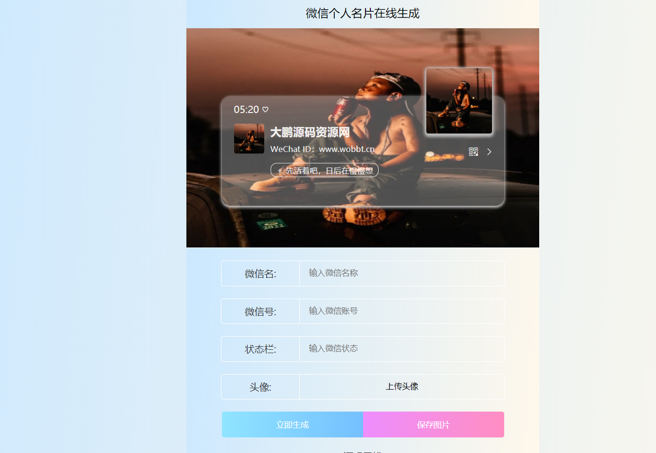 HTML源码 微信个人名片H5生成器-阿勒源码网