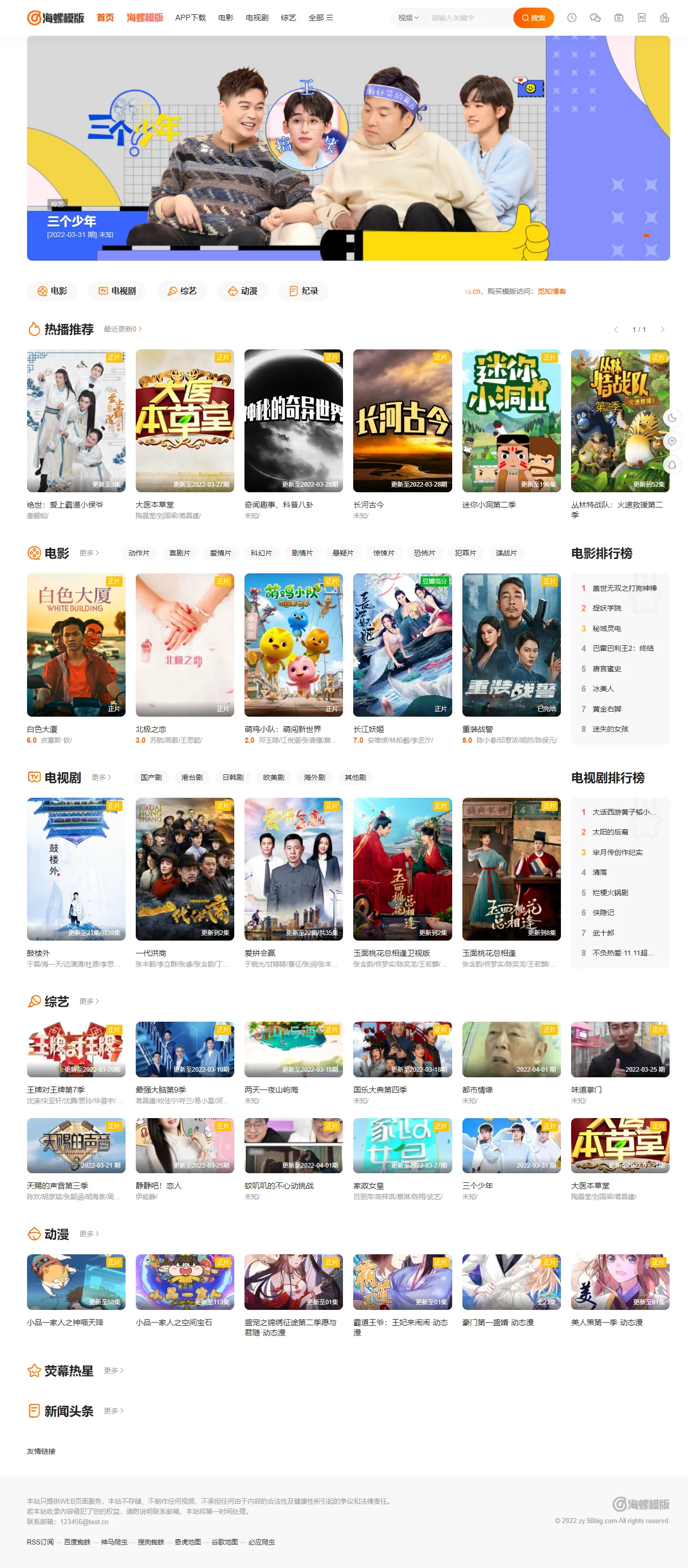 2022新版海螺影视主题模板M3.1全解密版本多功能苹果CMSv10后台自适应主题-阿勒源码网