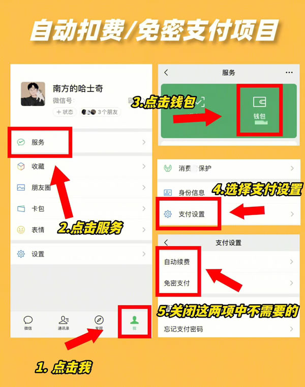 微信一定要关闭的6个设置-阿勒源码网